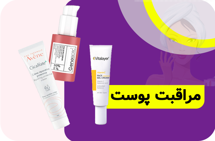 مراقبت پوست